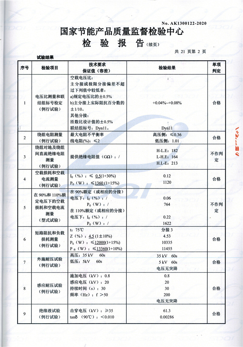 高低压试验报告-S11-1250肃南肃南肃南油浸式变压器-2.jpg